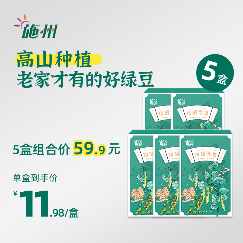 施州恩施有硒绿豆2025年新豆小绿豆高山农家绿小豆绿豆粥350g*5盒,粮油调味/速食/干货/烘焙,绿豆,淘宝优惠券,粉丝福利购,淘宝优惠卷