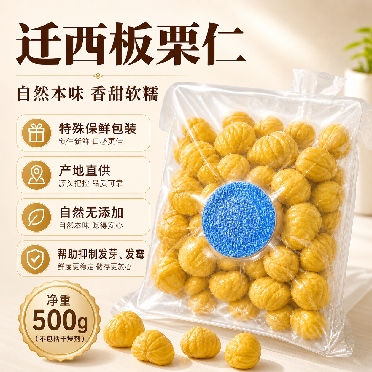 迁西生鲜板栗仁生栗子甘栗仁包粽子气调真空去皮剥壳无皮孕妇辅食