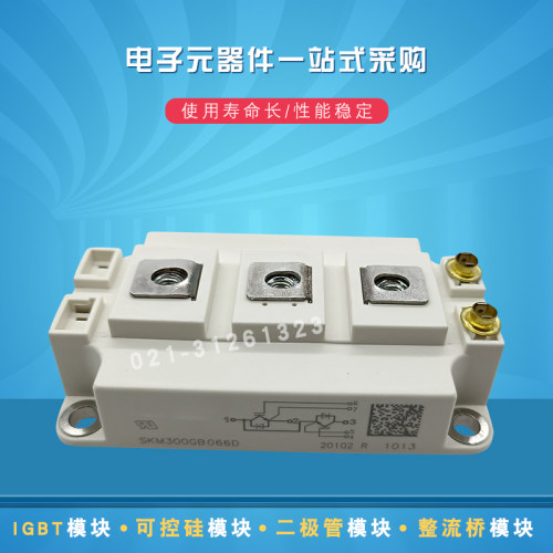 SKM300GB066D SKM400GB066D SKM600GB066D全新IGBT模块
