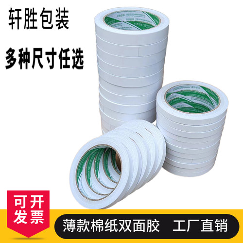 双面胶薄款两面胶办公学生