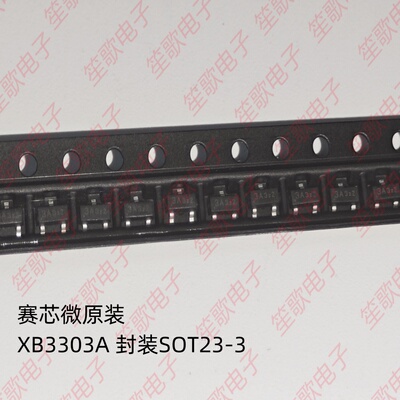 原装正品 XB3303A 丝印：3A 贴片SOT23 锂电池保护芯片IC 赛芯微