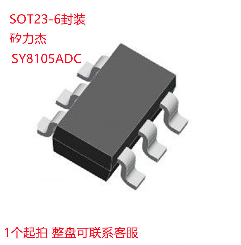 SY8105ADC 封装:SOT23-6 矽力杰 全新原装正品 DC-DC电源芯片