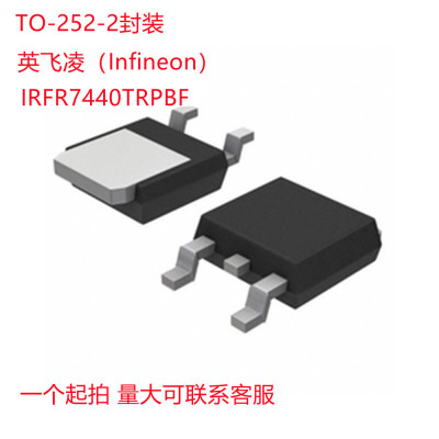 全新原装 IRFR7440TRPBF 贴片 N沟道MOS场效应管 90A 40V TO252-2