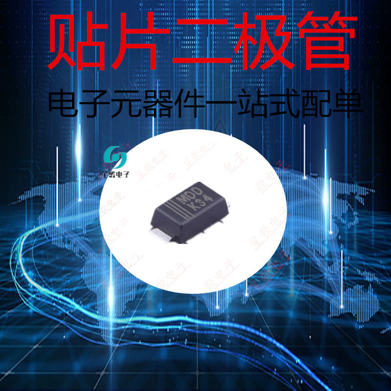 肖特基二极管DSK34SOD-123FL