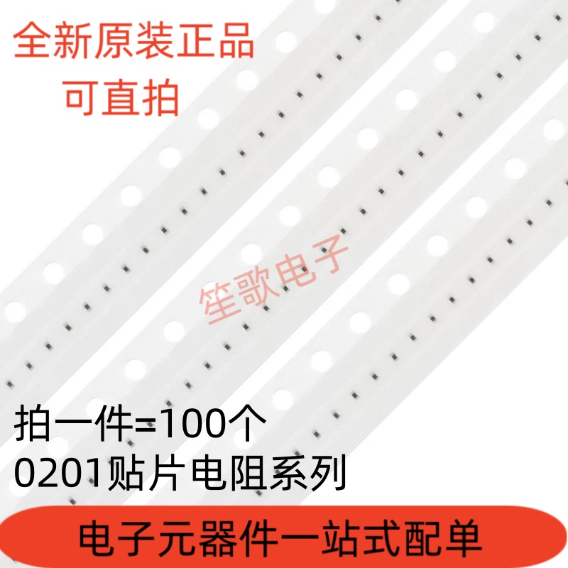 0201贴片电阻0R 10R 47R 100R 470R 1K 4.7K 10K 47K 100K 1M样品