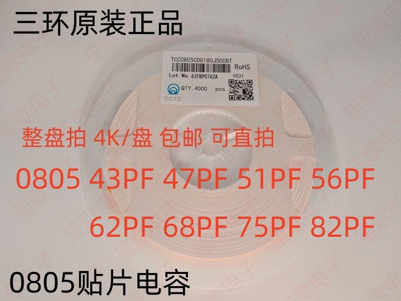 三环0805贴片电容47PF 51PF 56PF 62PF 68PF 75PF 82PF 100PF 50V