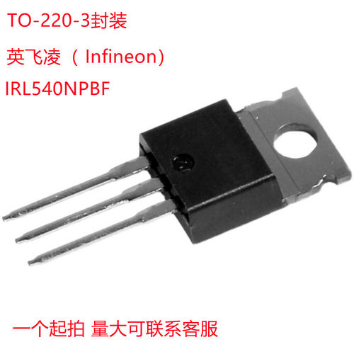 IRL540NPBF 全新MOS场效应管 直插TO-220 N沟道 100V 36A IRL540N
