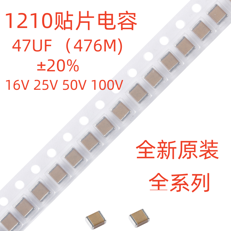 1210 47UF 16V 25V 50V 100V 476M 20% X5R 3225贴片陶瓷电容MA