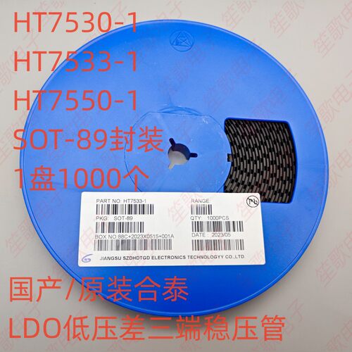 贴片HT7550-1 HT7533-1 HT7530-1 SOT89 LDO低压差三端稳压管 1K