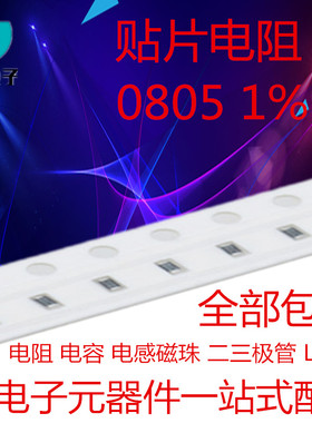 0805贴片电阻 1% 261K 267K 270K 274K 280K 287K 294K 300K 301K