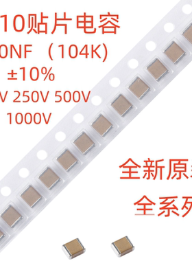 1210 100NF 0.1UF 100V 250V 500V 1000V 104K 10% X7R 贴片电容