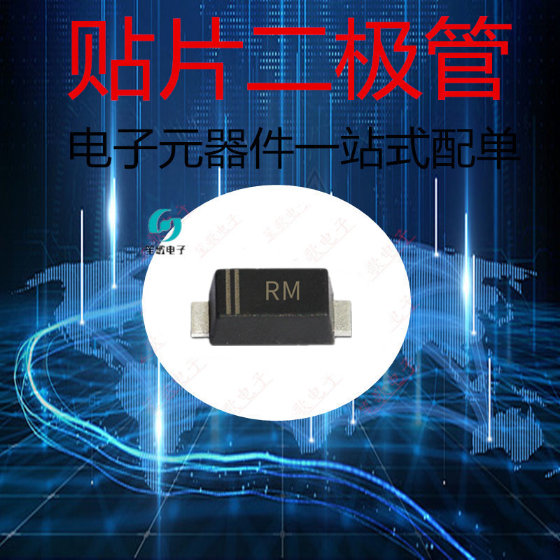 贴片二极管  快恢复二极管 RS07M 封装SOD-123FL 丝印 RM