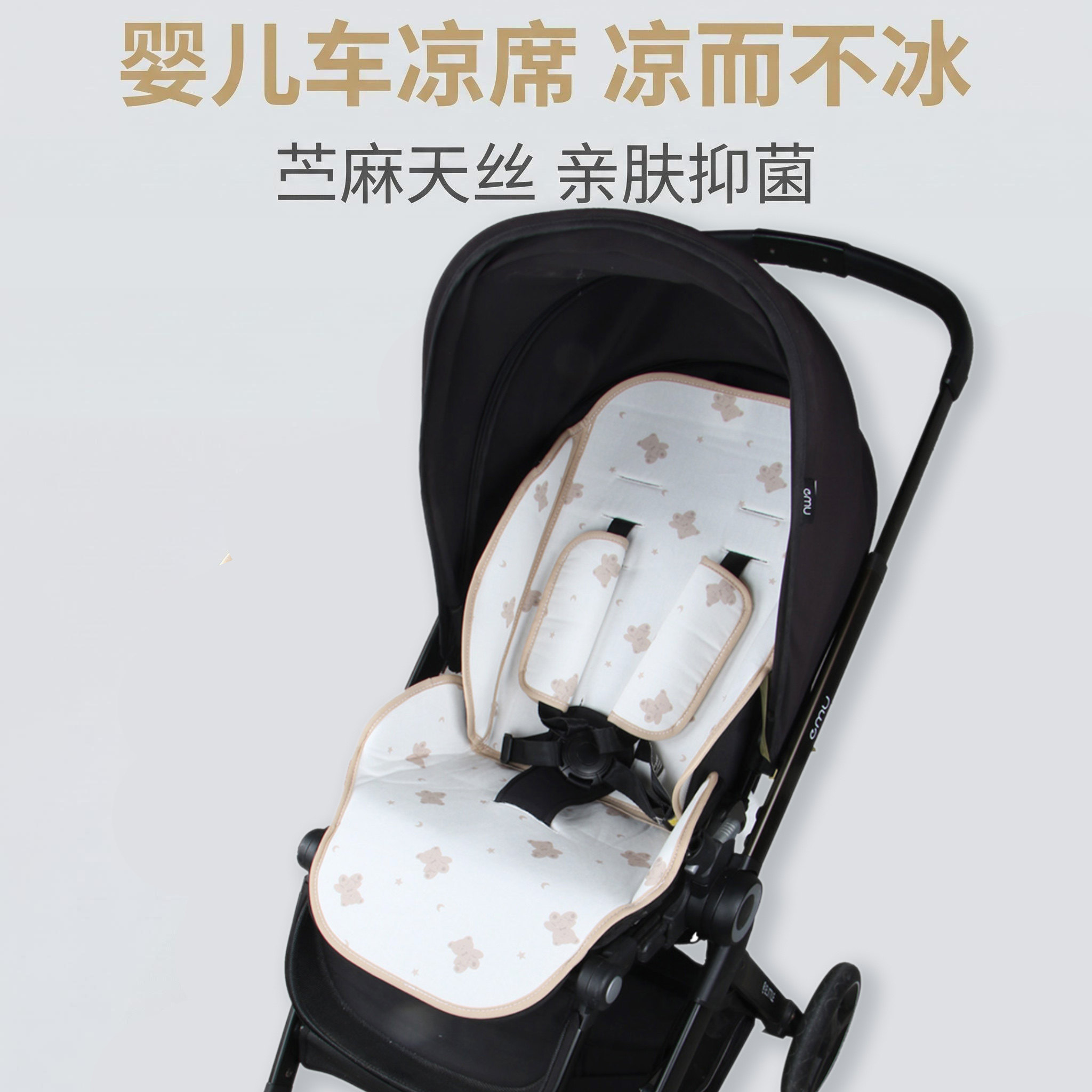 A类苎麻婴儿车凉席适配逸乐途emu小恐龙儿童手推车宝宝天丝坐垫夏