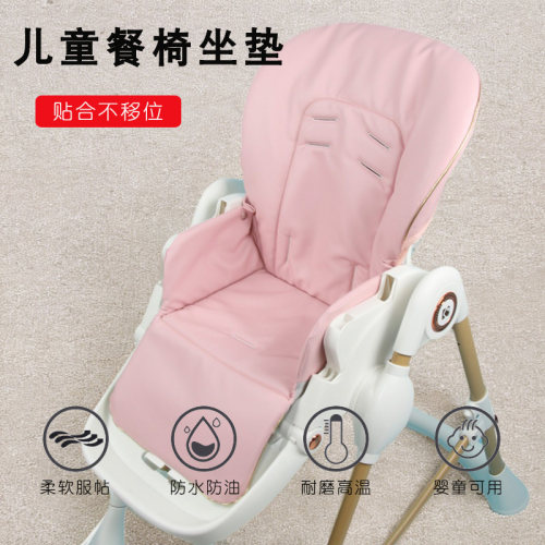 防油儿童餐椅坐垫PU皮革专用