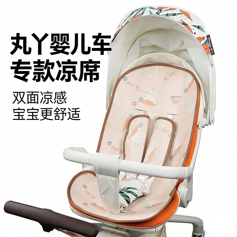 适配丸丫T6二代婴儿车凉席垫普洛可口袋车儿童推车遛娃神器坐垫夏