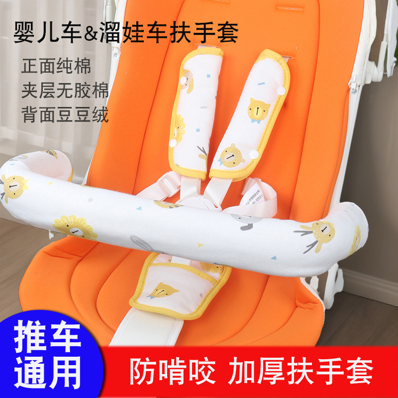 婴儿车扶手套适配丸丫am溜娃神器配件推车前把手安全带护肩保护套,婴童用品,推车配件,淘宝优惠券,粉丝福利购,淘宝优惠卷