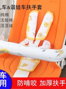 婴儿车扶手套适配丸丫am溜娃神器配件推车前把手安全带护肩保护套