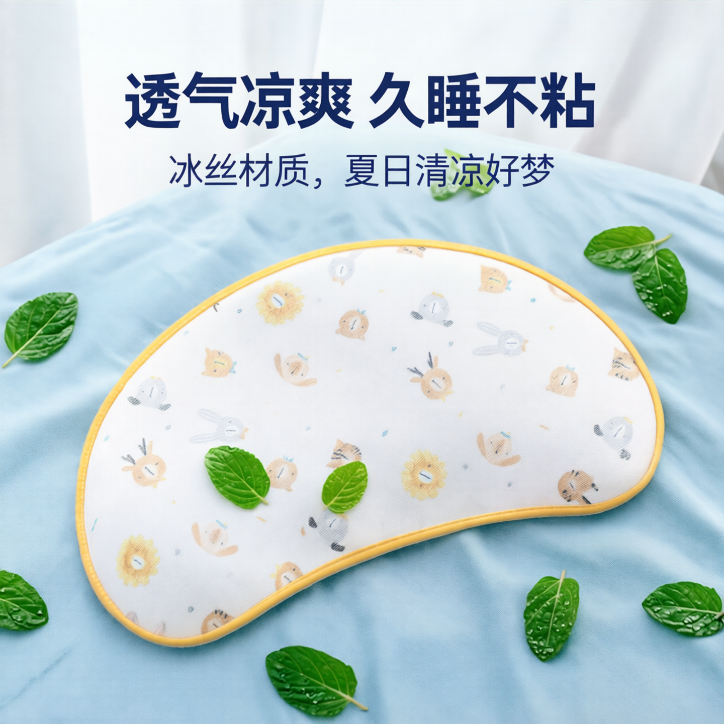 儿童枕席睡眠婴儿宝宝方程式博士N3乳胶A类冰丝枕头套凉席垫片夏
