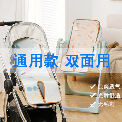 婴儿车凉席垫透气吸汗儿童宝宝推车童车餐椅遛娃神器冰丝坐垫通用 - 封面