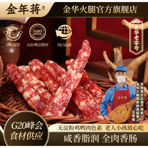 金年蒋广东无淀粉腊肠