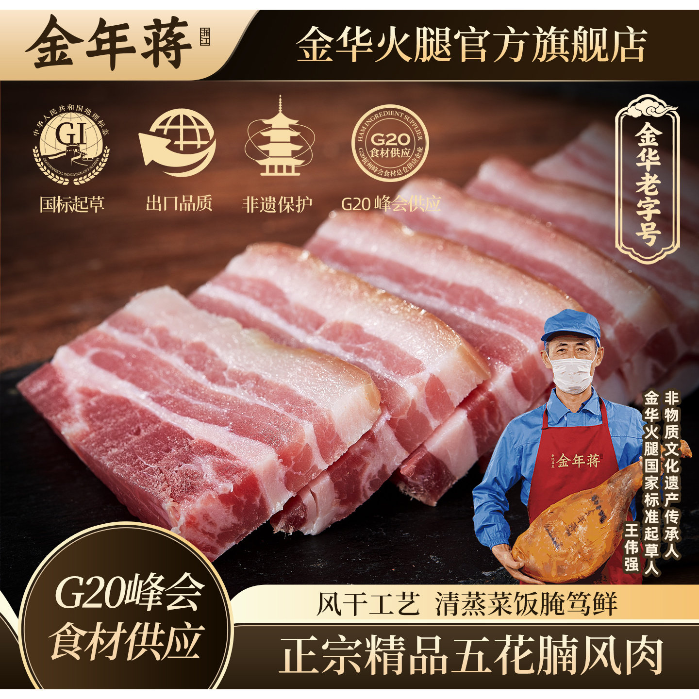 金年蒋腩风肉风干五花肉咸肉南风肉上海浙江风味腌笃鲜特色腊肉