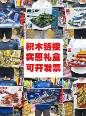 积木玩具礼盒男孩玩具培训机构招生报名礼物礼品元旦圣诞活动
