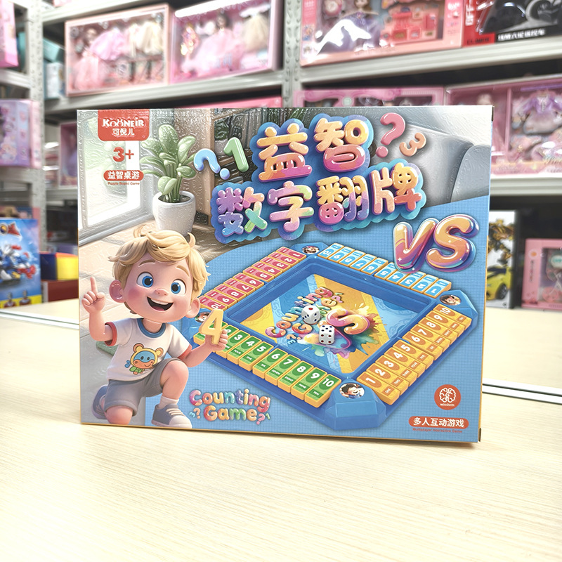 儿童益智过家家桌游数字翻牌玩具套装男女孩幼儿园培训机构小