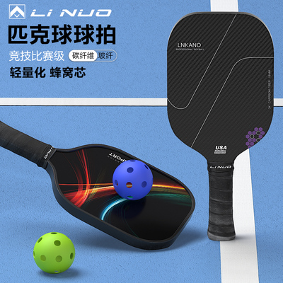 力诺匹克球碳纤维玻纤加厚球板