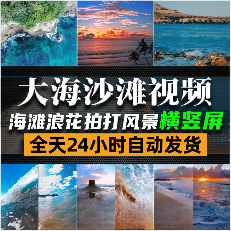 大海沙滩浪花视频 海滨黄昏日落晚霞风景 书单号配音素材课程
