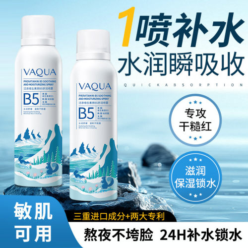 活泉B5舒缓补水保湿小分子喷雾