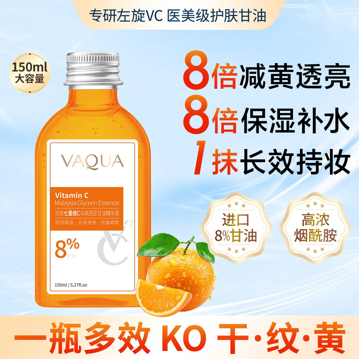 活泉马来西亚进口甘油妆前保湿