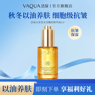 活泉山茶花精华油舒缓面部润肤抗皱紧致补水护肤保湿 养肤淡纹正品