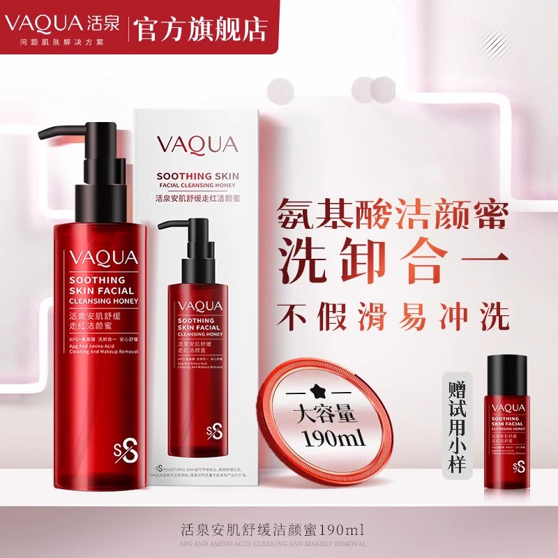 活泉氨基酸洗面奶洗卸洁颜蜜敏感肌适用温和清洁低泡洁面乳男女用