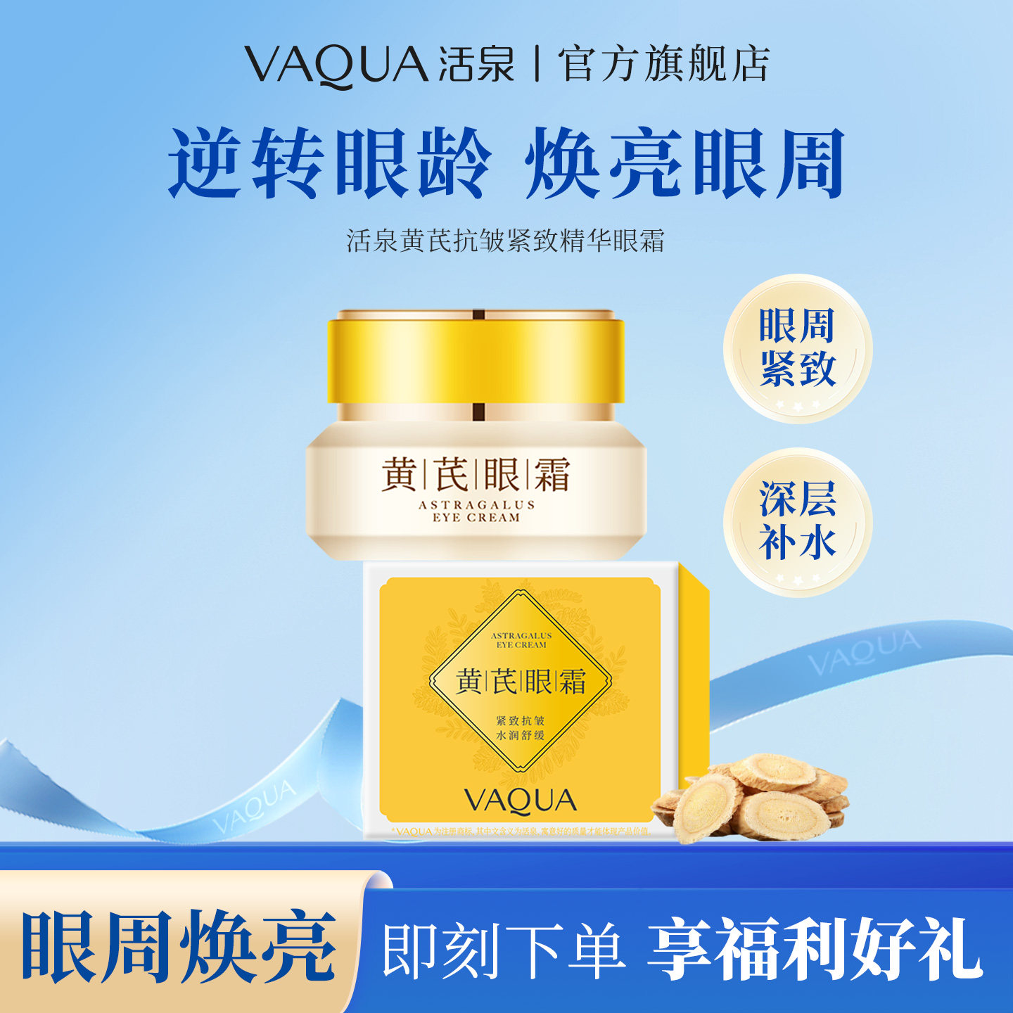 活泉黄芪眼霜抗皱紧致淡化黑眼圈眼部细纹淡纹眼袋官方旗舰店正品
