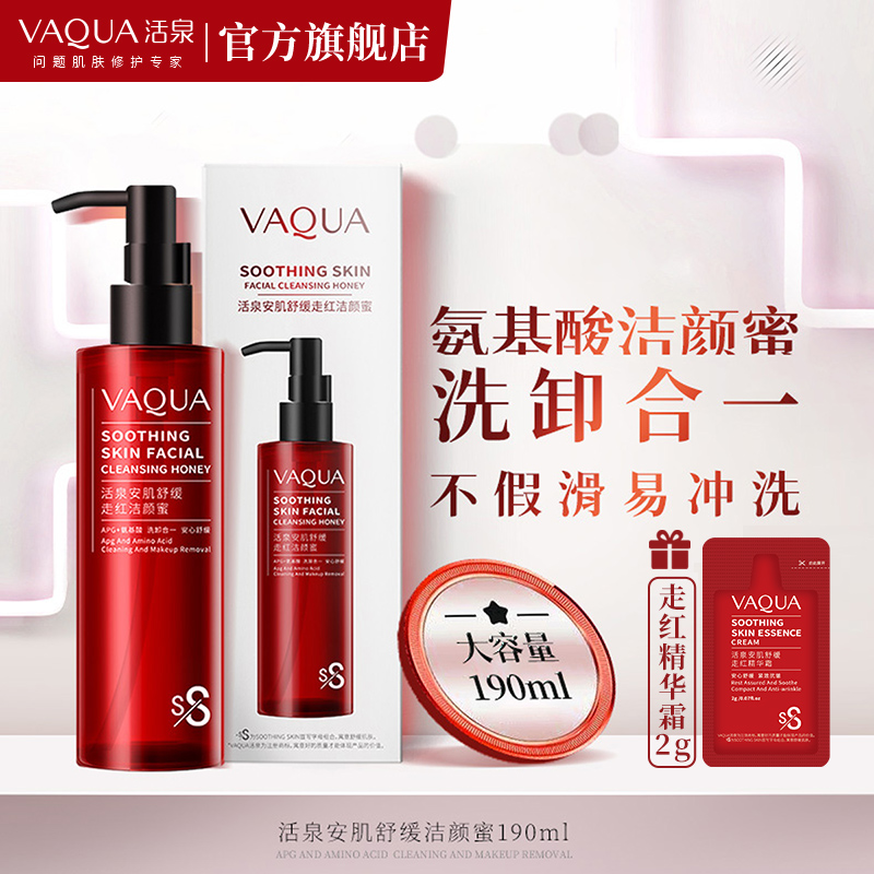 活泉氨基酸洗面奶洗卸洁颜蜜敏感肌适用温和清洁低泡洁面乳男女用