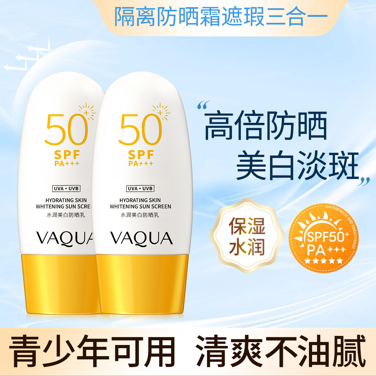 美白遮瑕防晒三效合一清爽不油腻