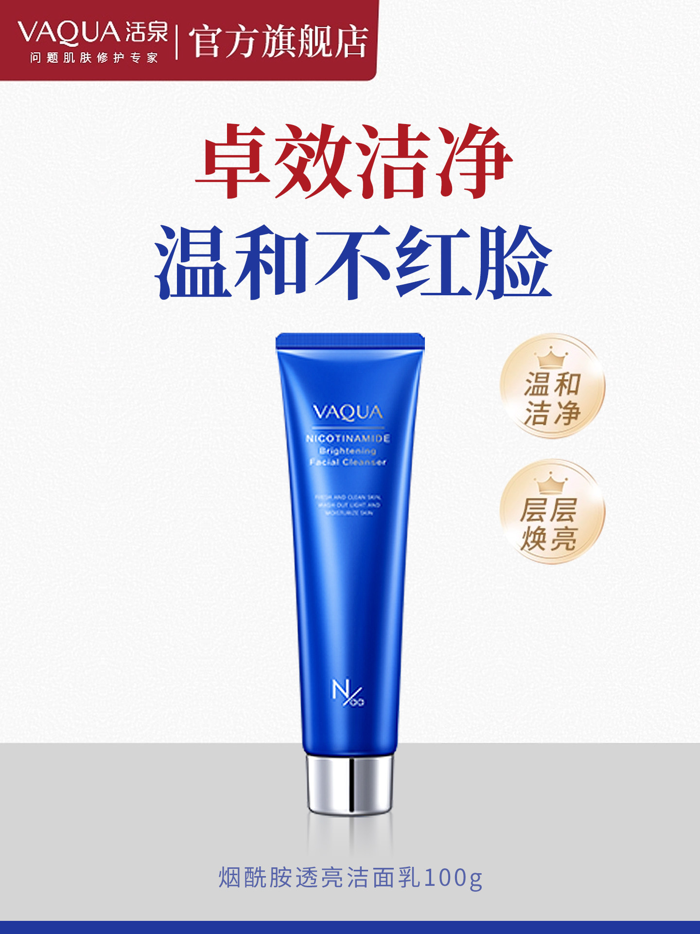 【临期特价】烟酰胺洗面奶温和氨基酸深层清洁毛孔补水保湿洁面乳
