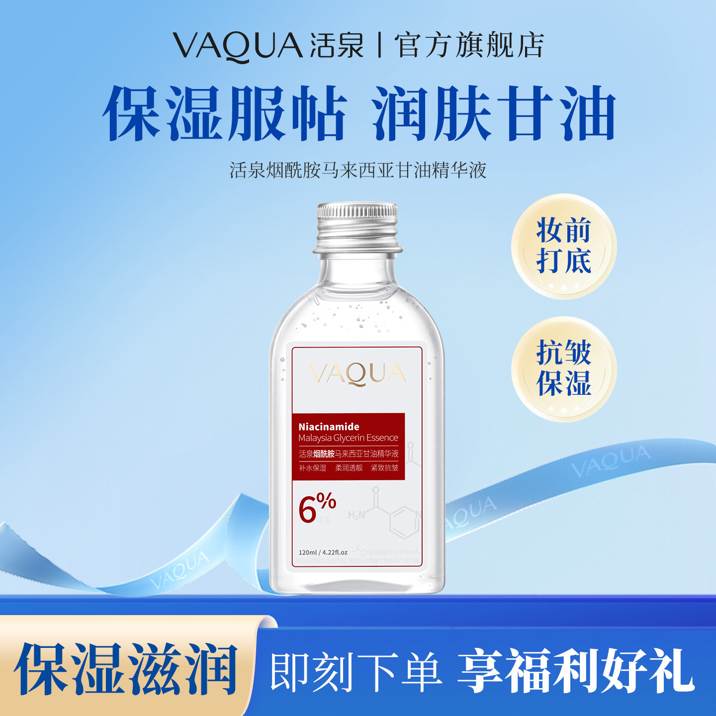 活泉马来西亚进口甘油脸部专用精华液妆前打底焕亮保湿抗皱护肤品