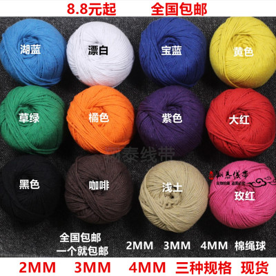 全国包邮2mm-4mm本白彩色棉线绳团绞绳包边棉绳吊牌绳扎螃蟹绳