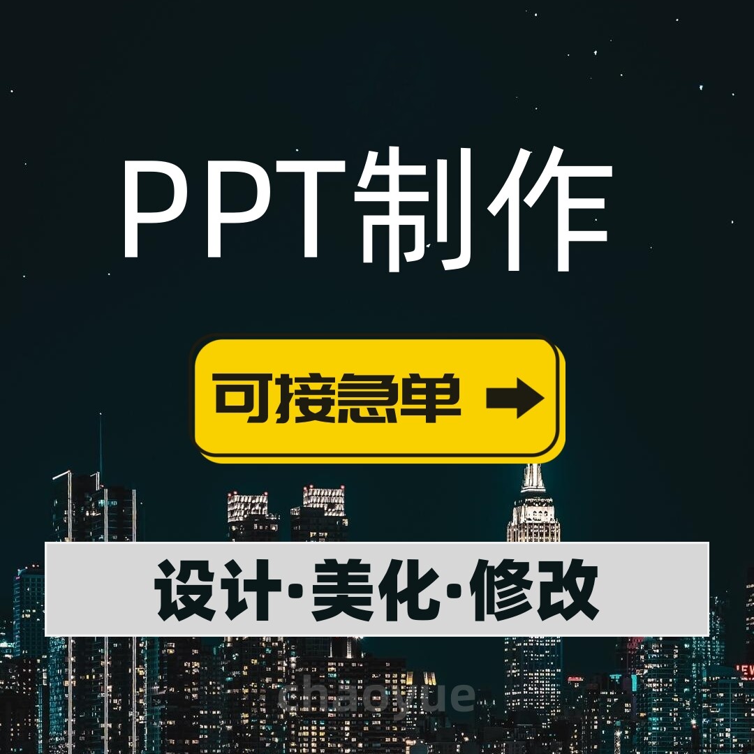 ppt制作美化修改述职工作汇报公司介绍年终总结设计代制作课件演图片