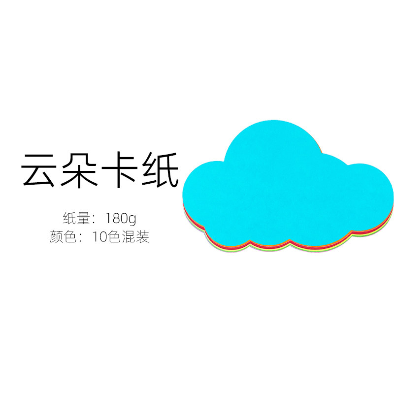 彩色 云朵形状卡纸 行动学习引导促动培训会议工具行学构知工作坊
