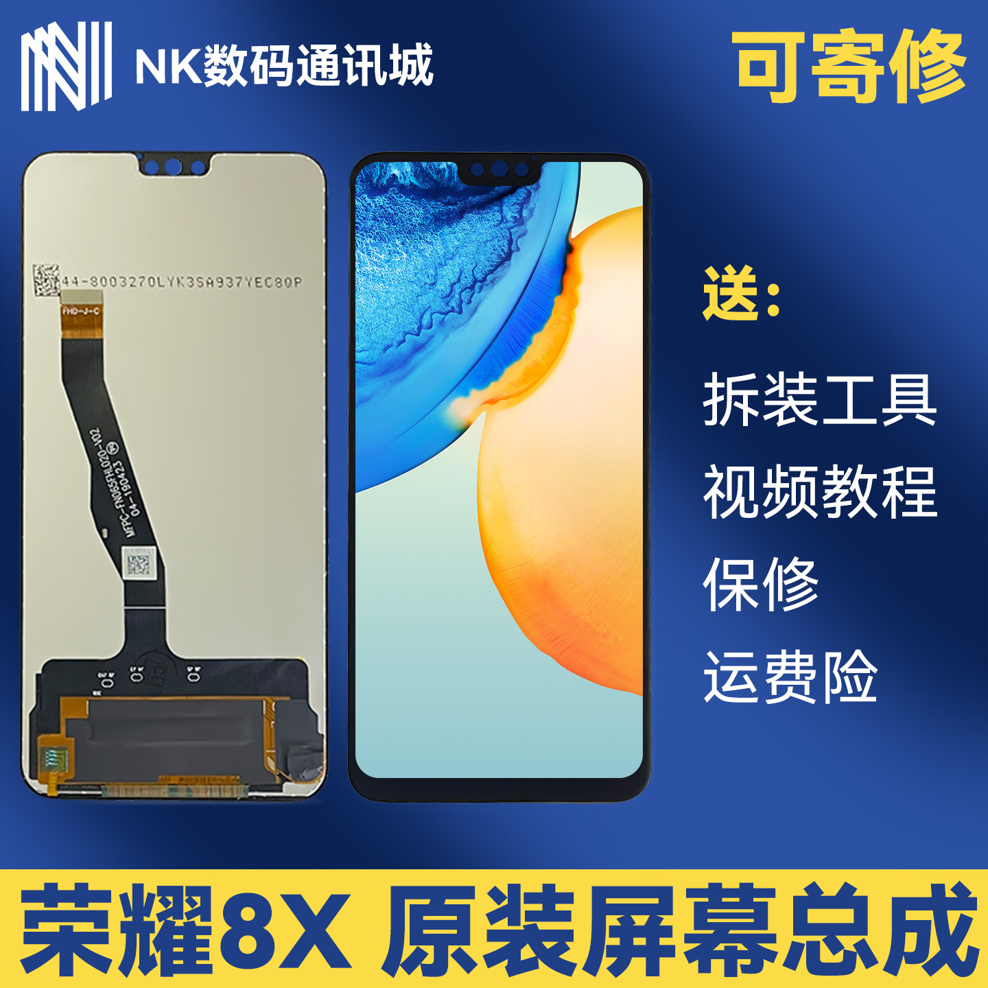 原装荣耀8x屏幕总成带框