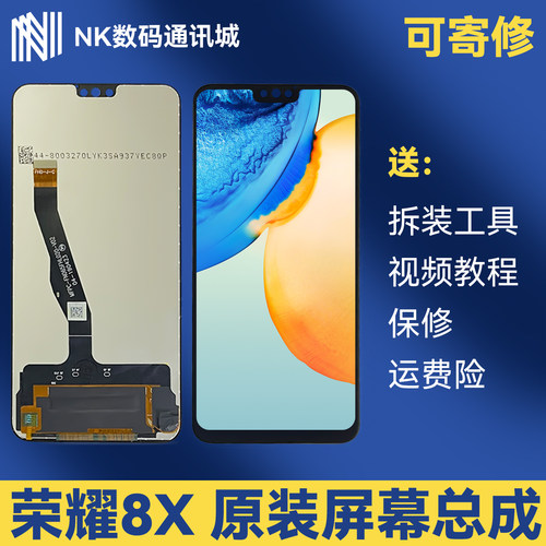 原装荣耀8x屏幕总成带框
