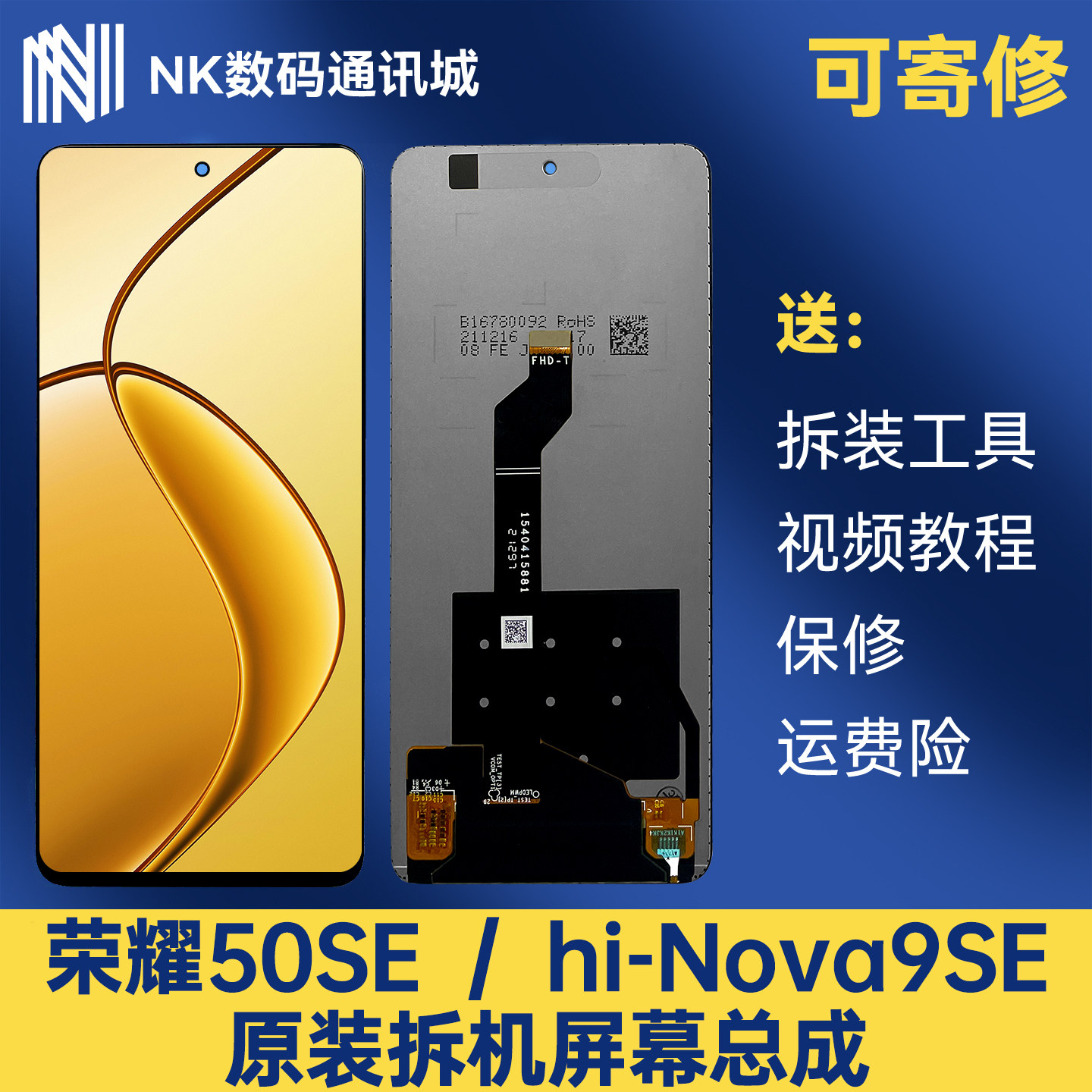 原装hi-Nova9se荣耀50se屏幕