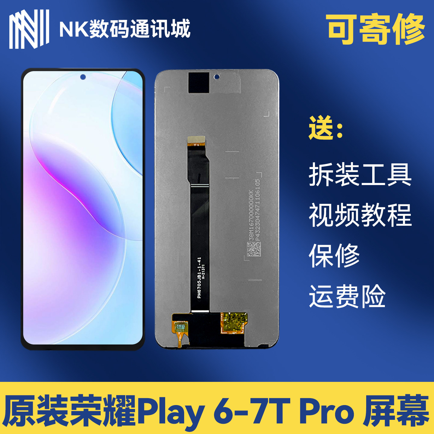 原装荣耀play6tpro7T总成