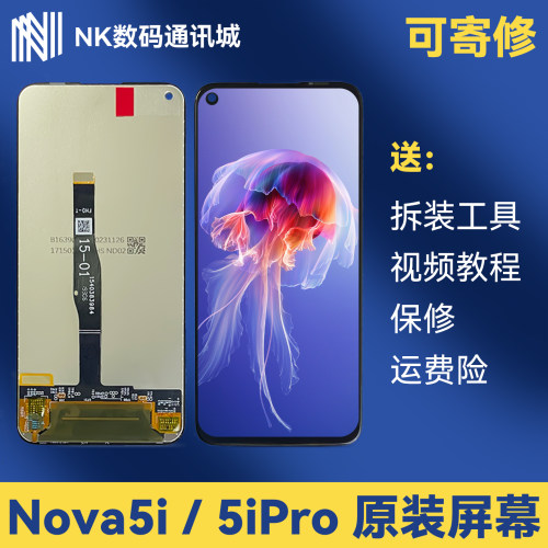 原装nova5i屏幕总成带框