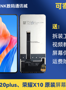 适用于原装荣耀X10 畅享20plus屏幕总成TEL FRL高清触摸屏带框