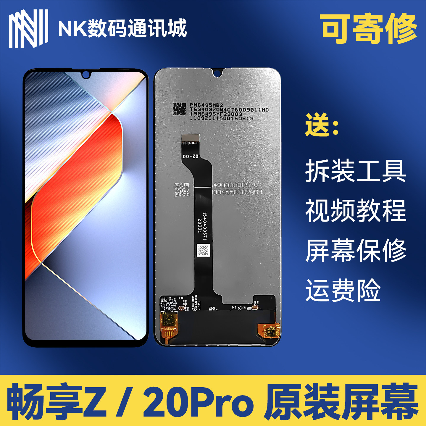 原装畅享20pro屏幕总成