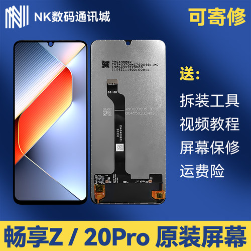 原装畅享20pro屏幕总成