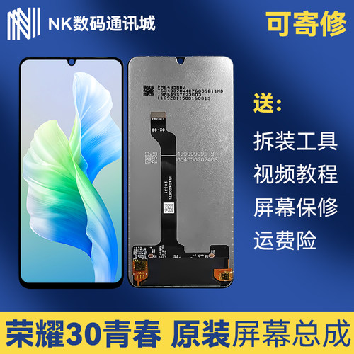 原装荣耀30青春版屏幕总成